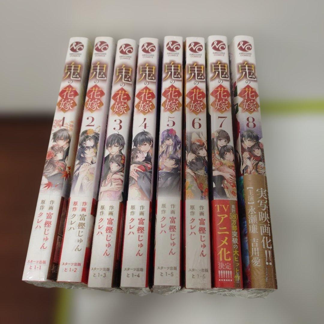 特典14点 鬼の花嫁 全巻（1〜8巻）　初版　書泉　イラストカード　しおり