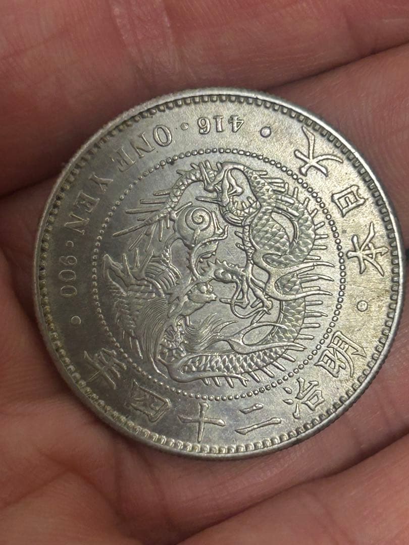 明治 二十四年一圓 銀貨 龍の彫刻 26.95g【小頭二】