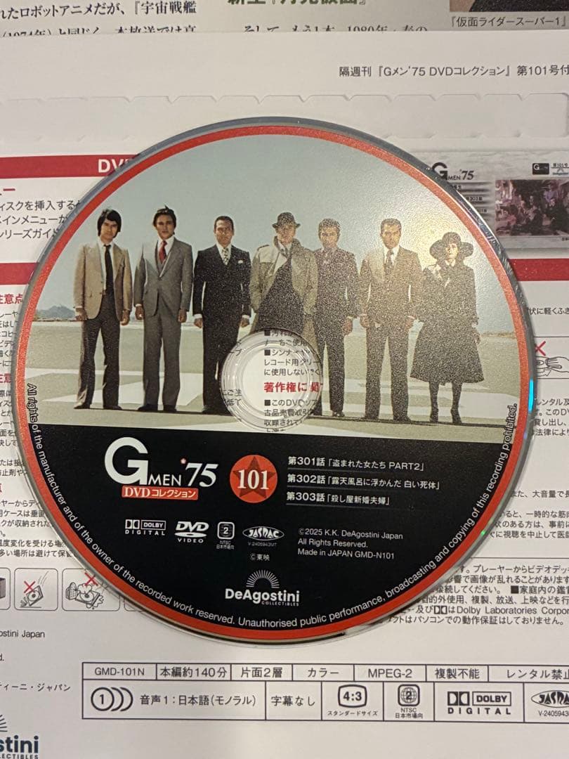 Gメン’75 DVDコレクション 第99号〜102号 DVDマガジン4巻セット
