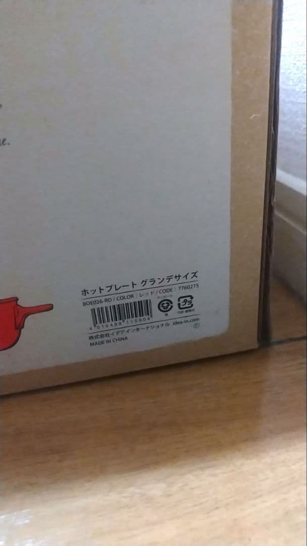 【新品‼️】BRUNO ブルーノ ホットプレート グランデ 赤 レッド