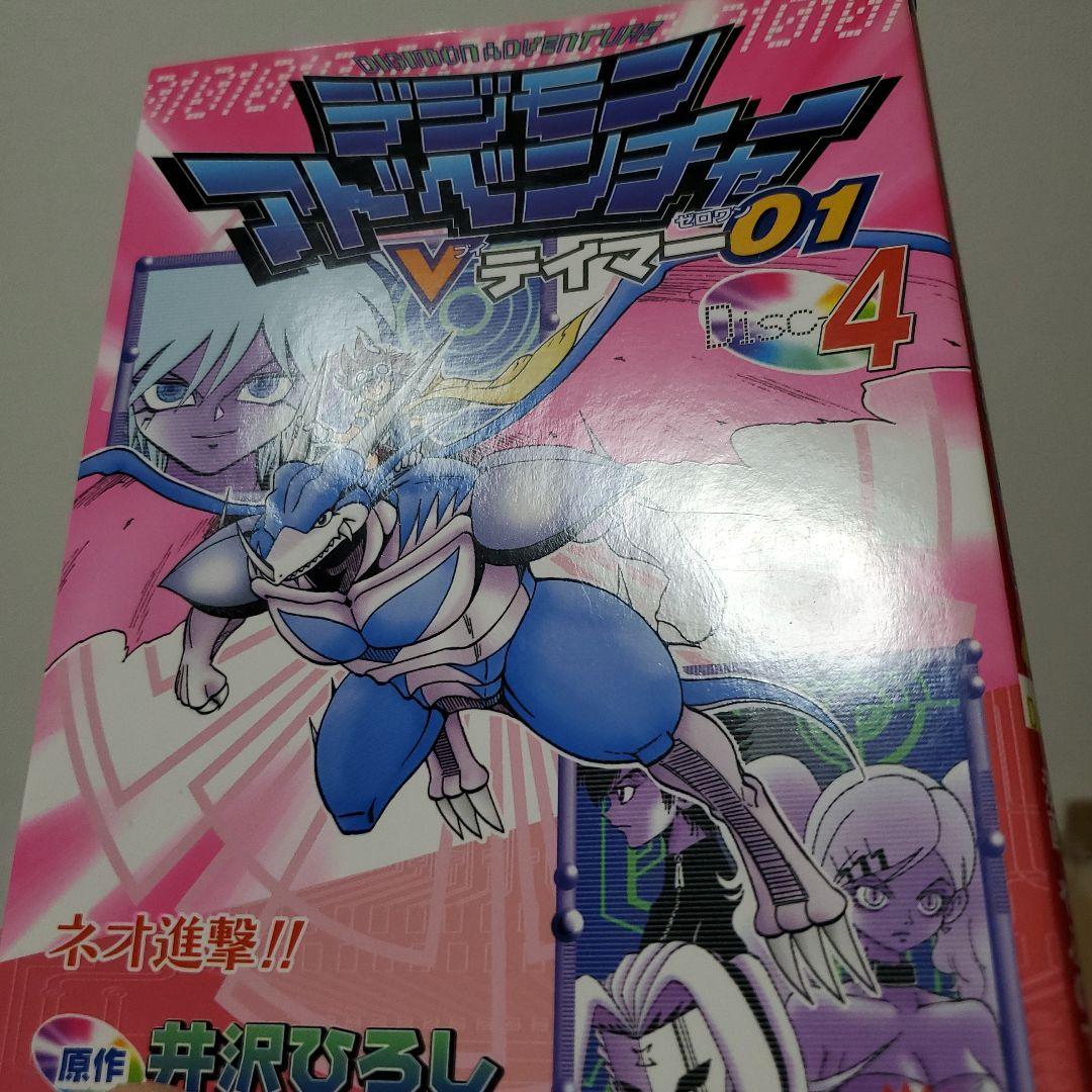 デジモンアドベンチャー　Vテイマー01　1～9巻 全巻セット　Vジャンプ