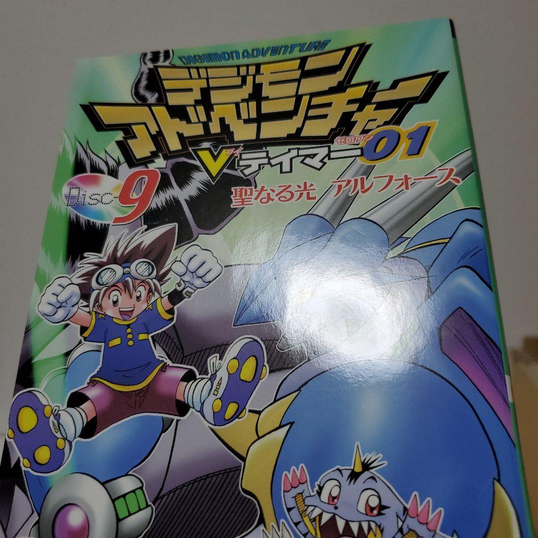 デジモンアドベンチャー　Vテイマー01　1～9巻 全巻セット　Vジャンプ