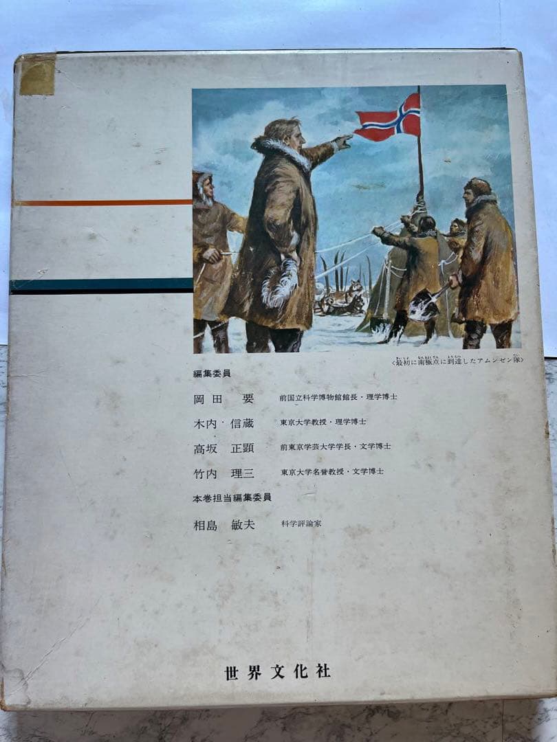 レトロ　昭和　レア　希少　辞書　百科事典　図鑑　知育　歴史　地球　植物　昆虫