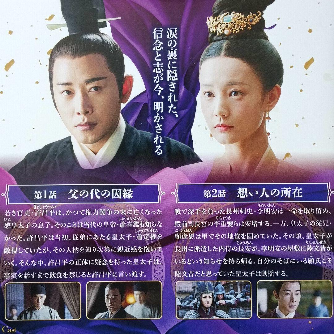 鶴唳華亭　DVD　中国ドラマ　全巻　鶴唳華亭 外伝　DVD　全巻　ルオ・ジン