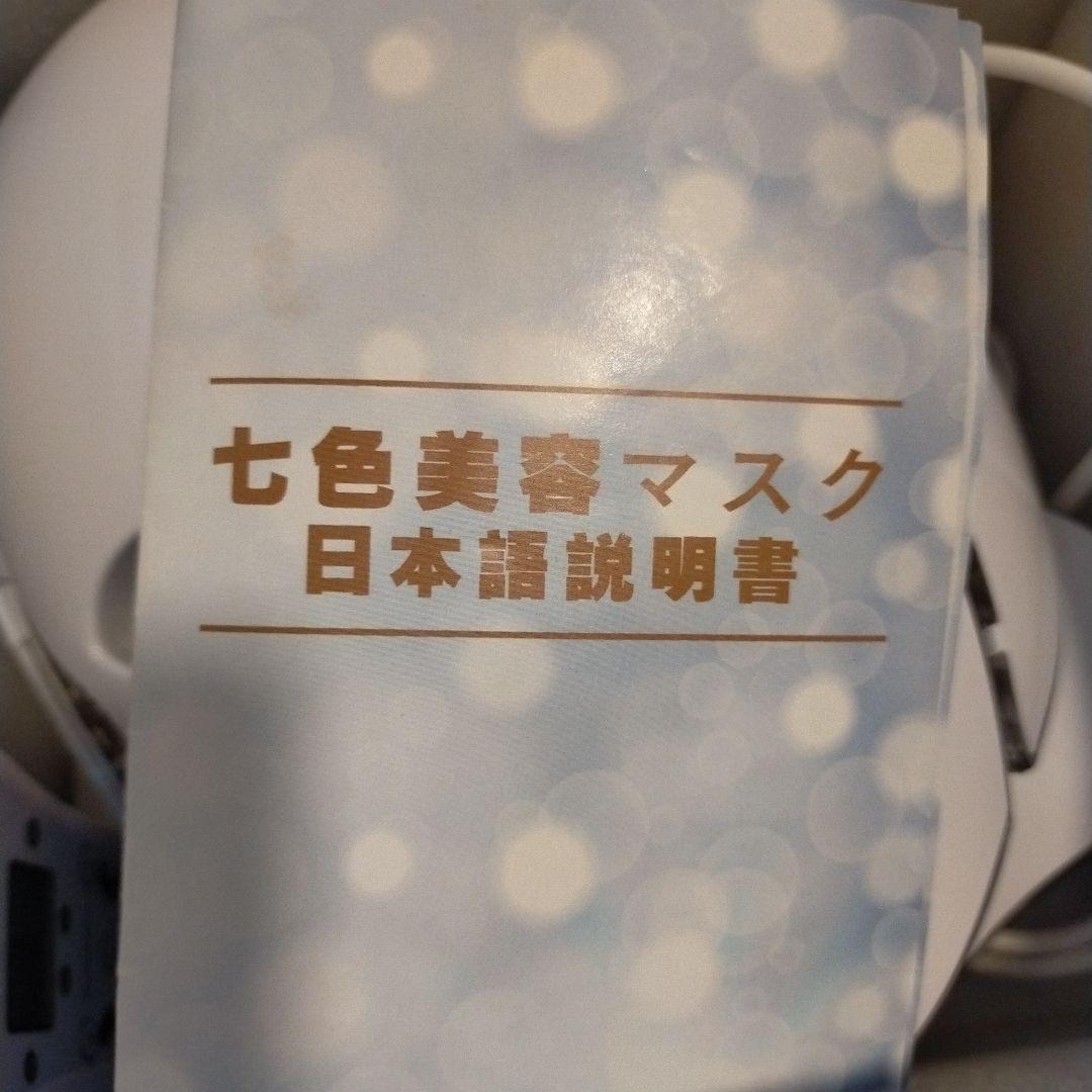 ★値下げ７色LEDマスク