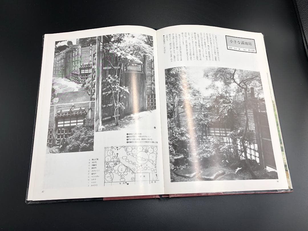 住まいの小庭　実例：庭のデザインシリーズ4　訳あり格安