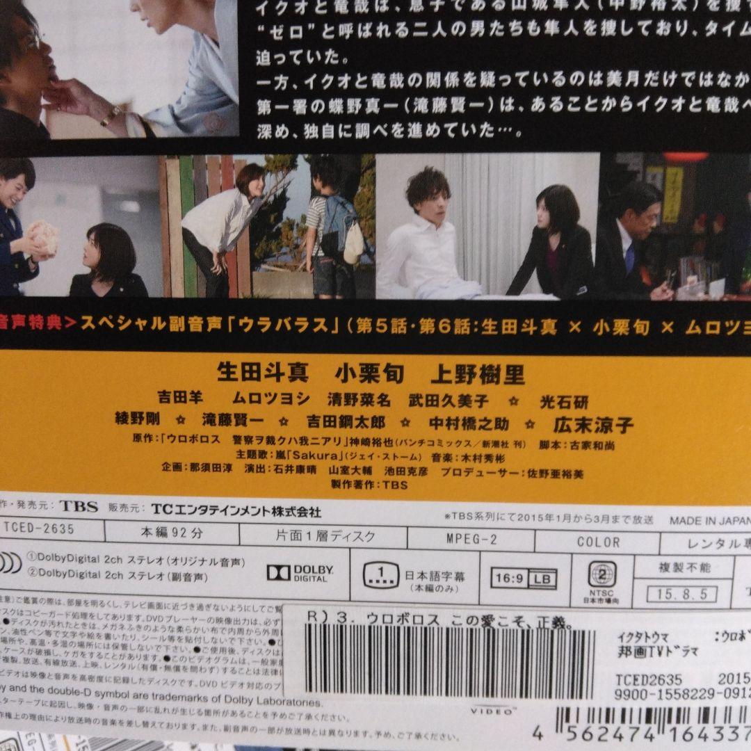 日本ドラマ　ウロボロス　この愛こそ正義　DVD全巻　生田斗真　小栗旬　レンタル落