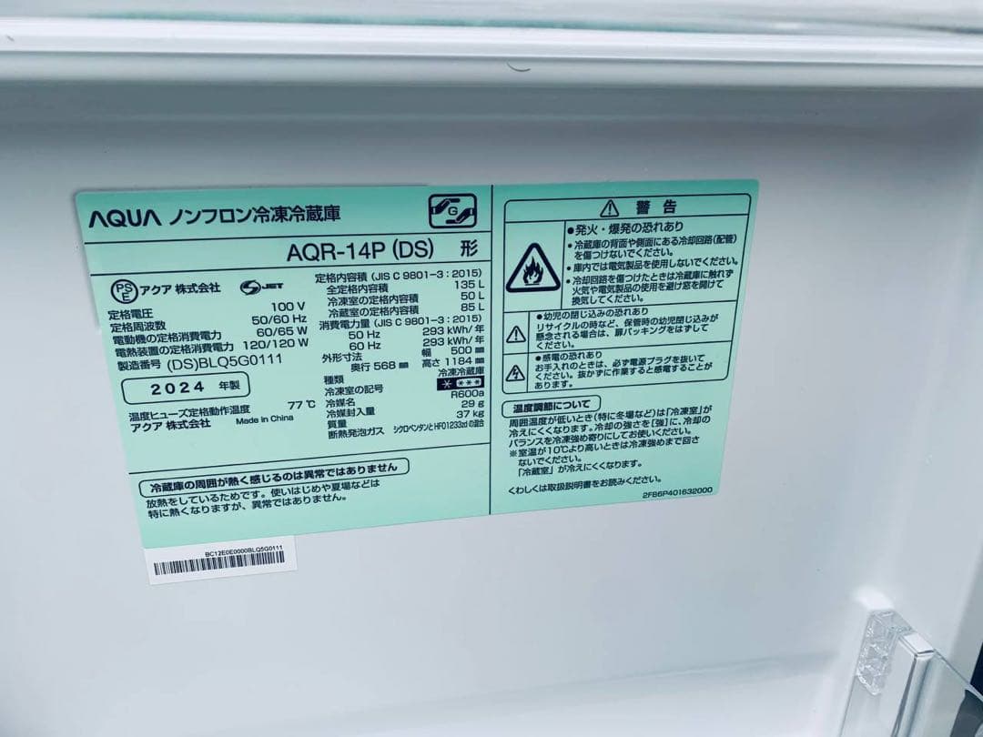 ①✅AQUAノンフロン冷凍冷蔵庫✅ ✅AQR-14P✅送料設置無料