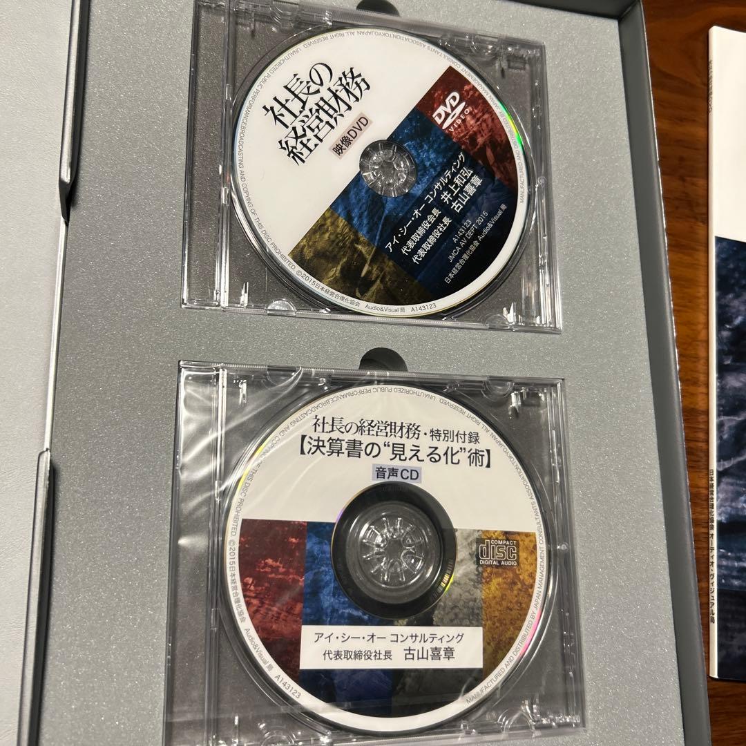 社長の経営財務 DVD