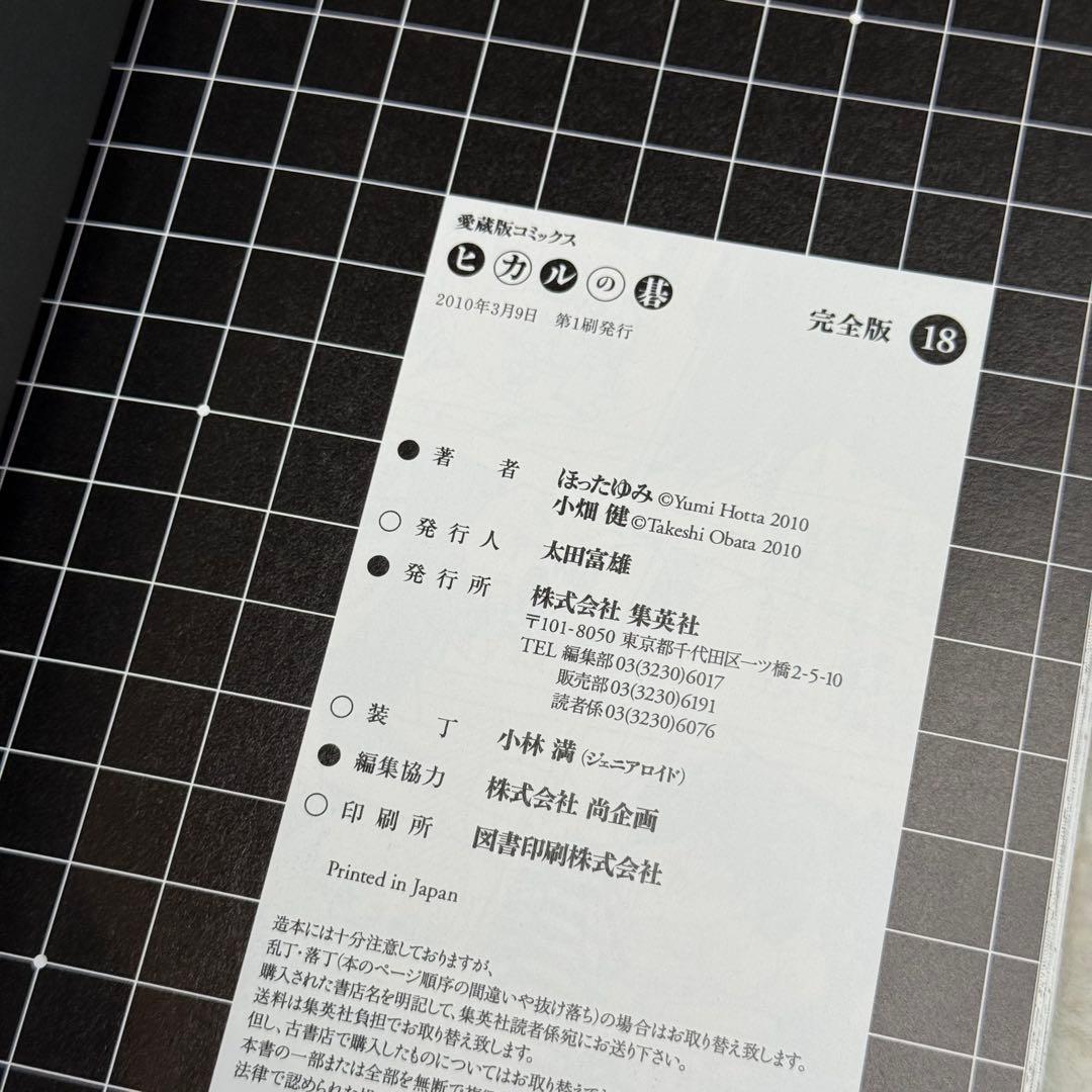 【6冊セット】ヒカルの碁 完全版 15巻～20巻　（初版、帯あり）