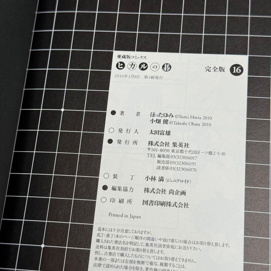 【6冊セット】ヒカルの碁 完全版 15巻～20巻　（初版、帯あり）