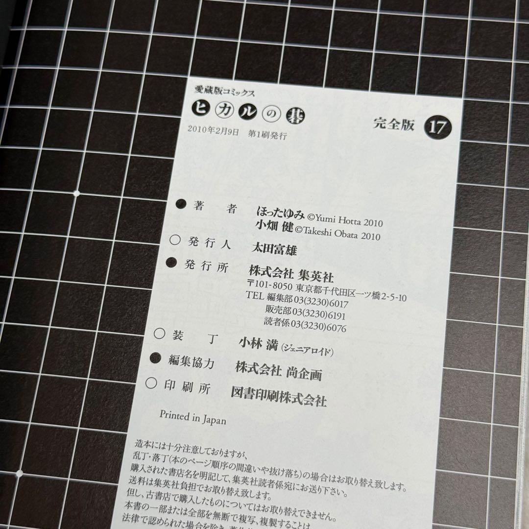 【6冊セット】ヒカルの碁 完全版 15巻～20巻　（初版、帯あり）
