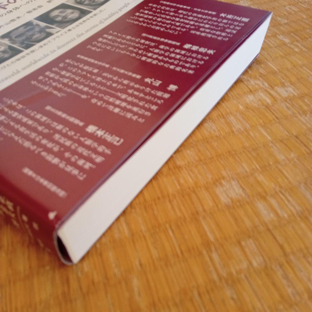 食生活と身体の退化 W.A.PRICE著