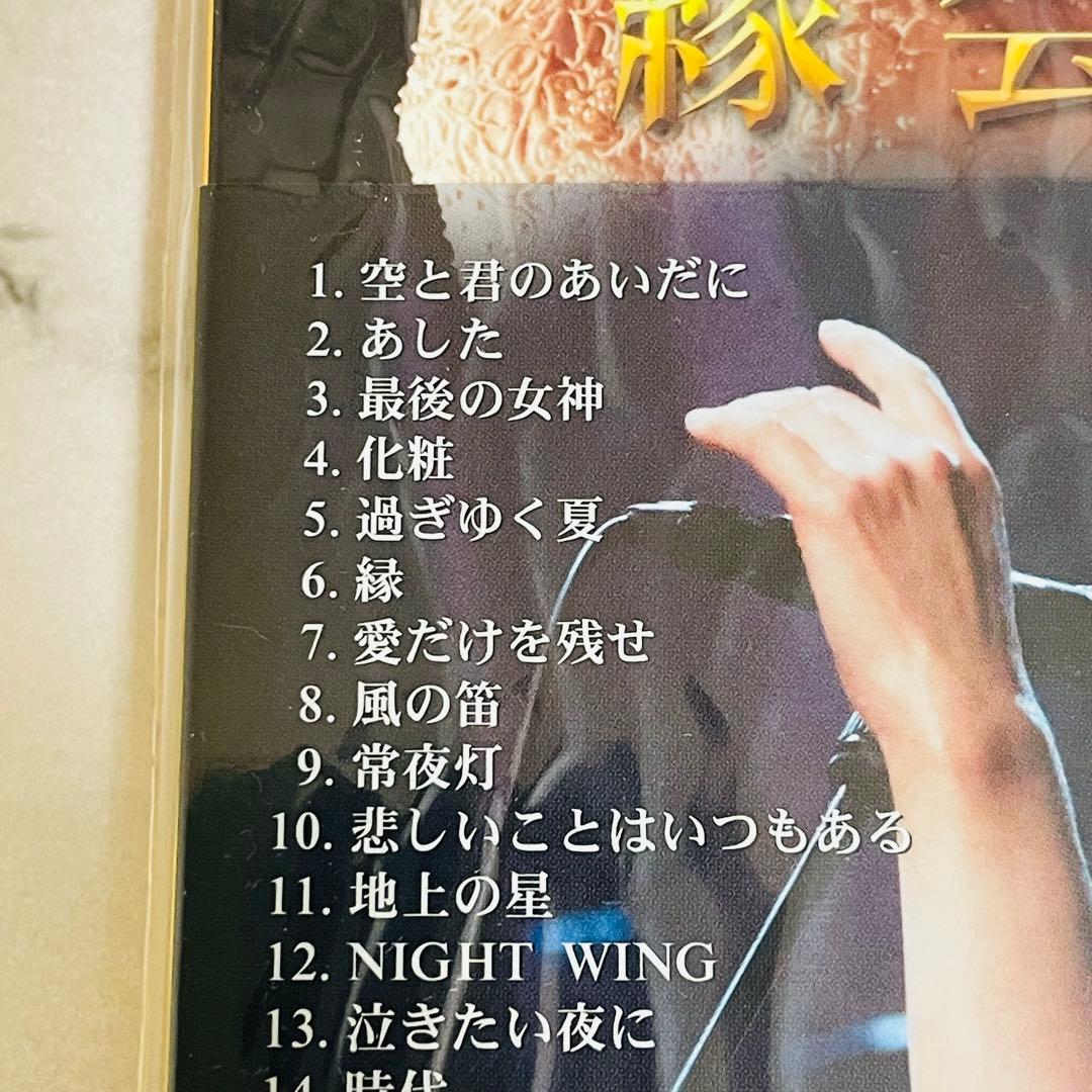 中島みゆき 縁会 2012~3 DVD とポストカード