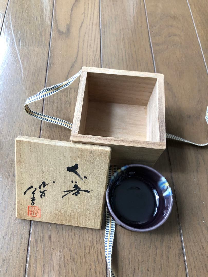 九谷焼　徳田八十吉(正彦)◉日展作家◉