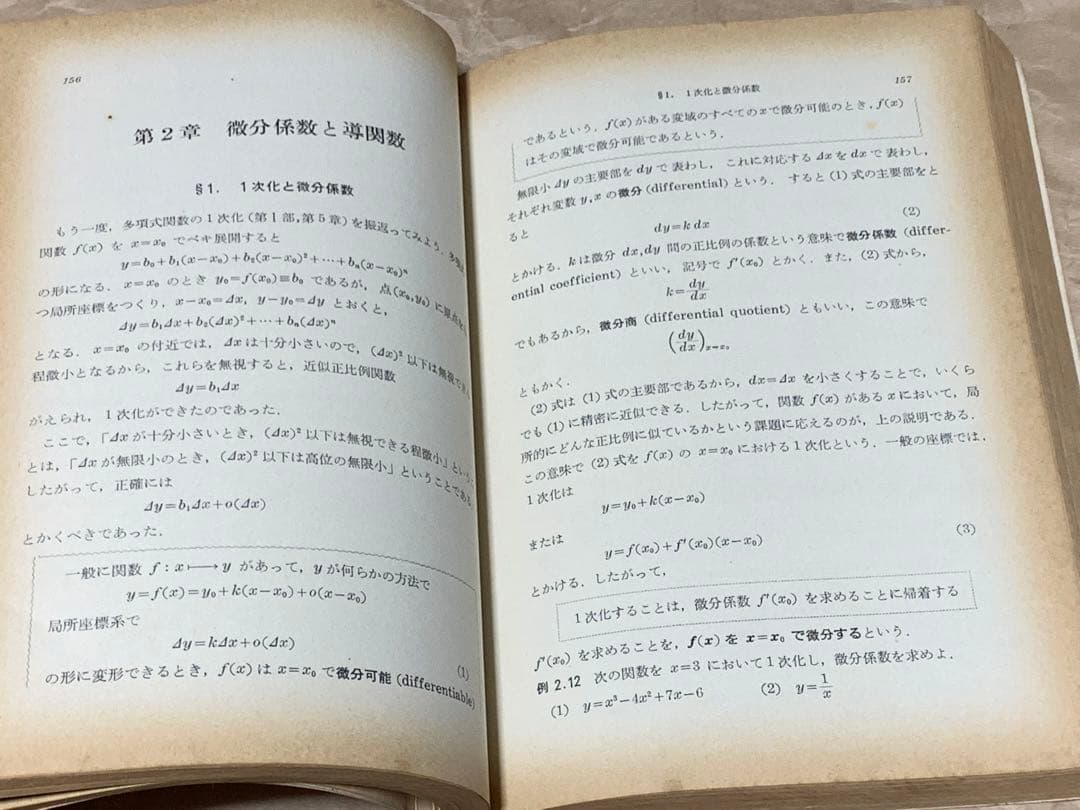 現代の綜合数学Ⅱ 著者　山野熙　安藤洋美　現代数学社