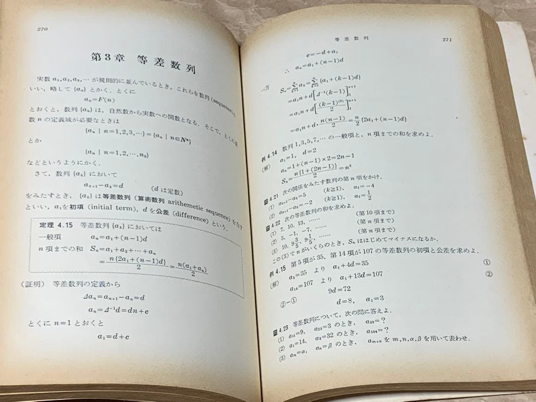 現代の綜合数学Ⅱ 著者　山野熙　安藤洋美　現代数学社