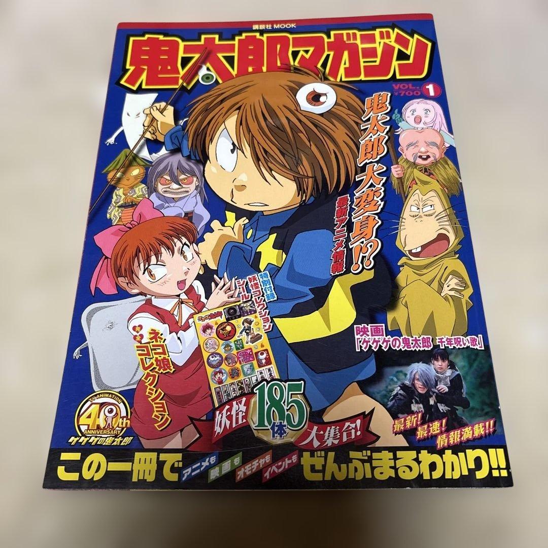 鬼太郎マガジン vol.1.2.3 水木しげる