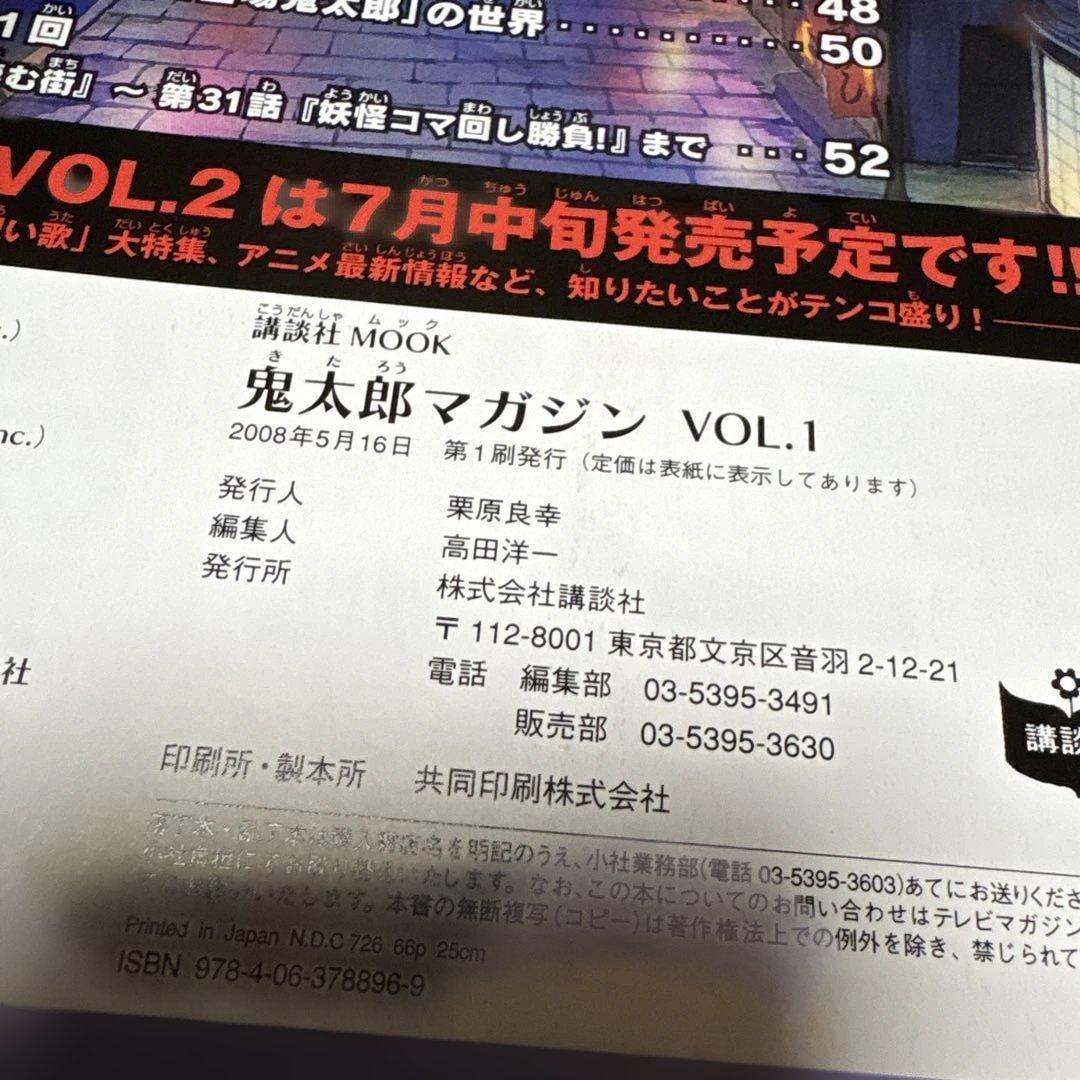 鬼太郎マガジン vol.1.2.3 水木しげる