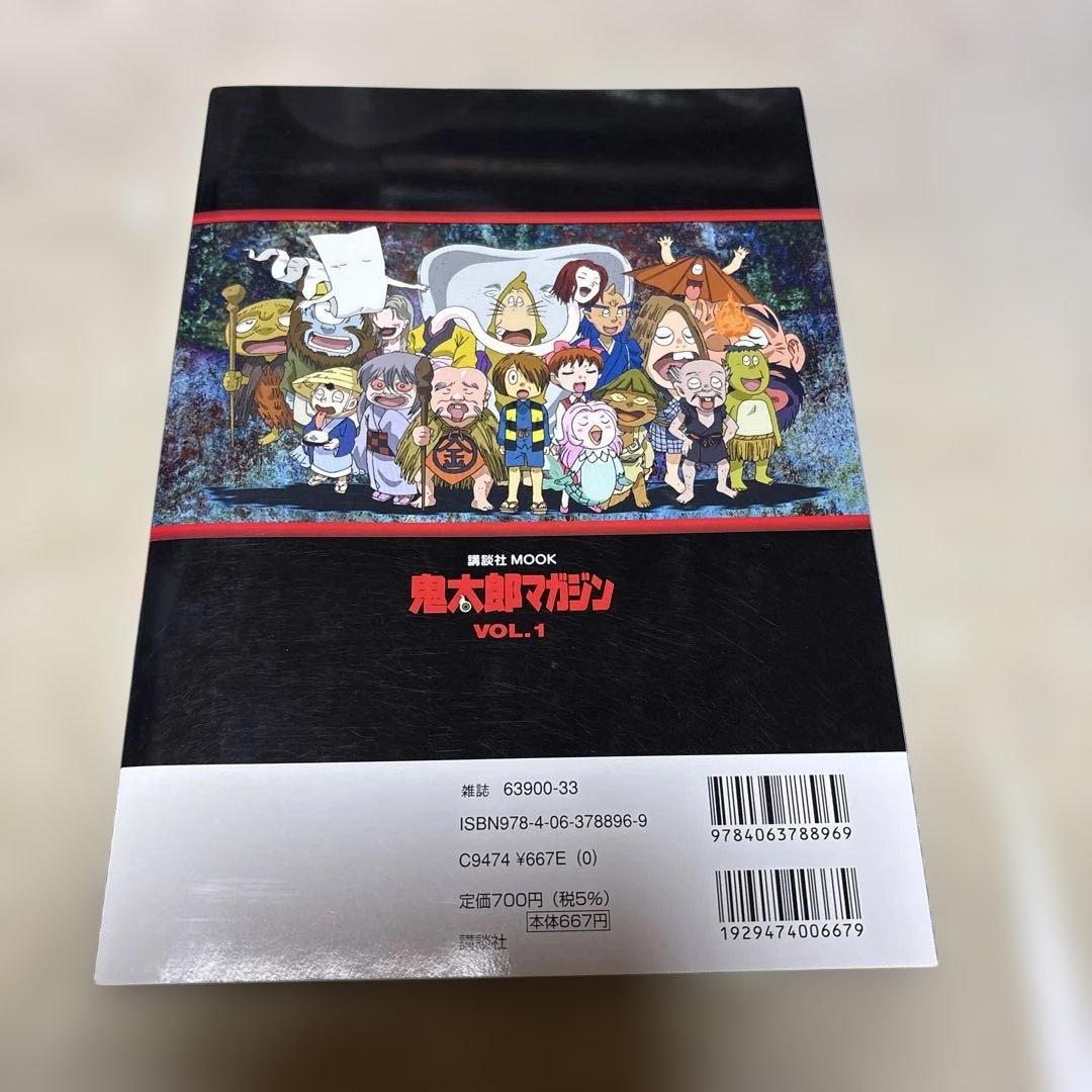 鬼太郎マガジン vol.1.2.3 水木しげる
