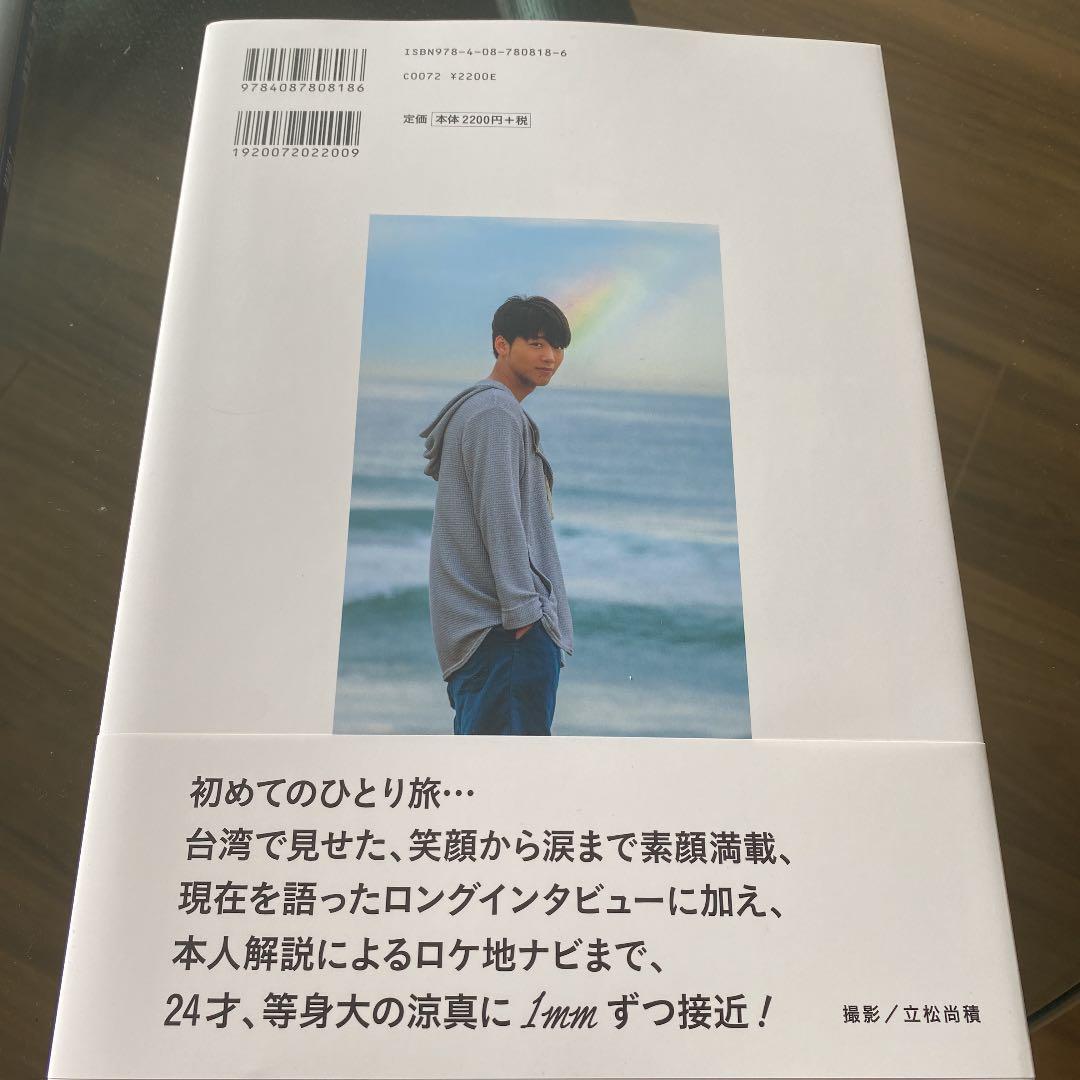 竹内涼真写真集『1mm』