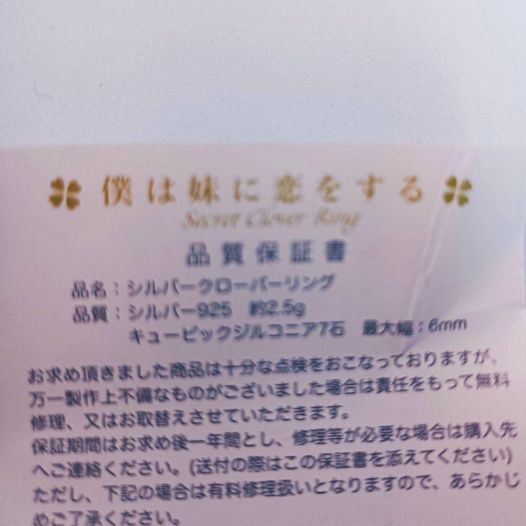 僕は妹に恋する　シルバークロ-バ-リング　ケ-スと保証書付き
