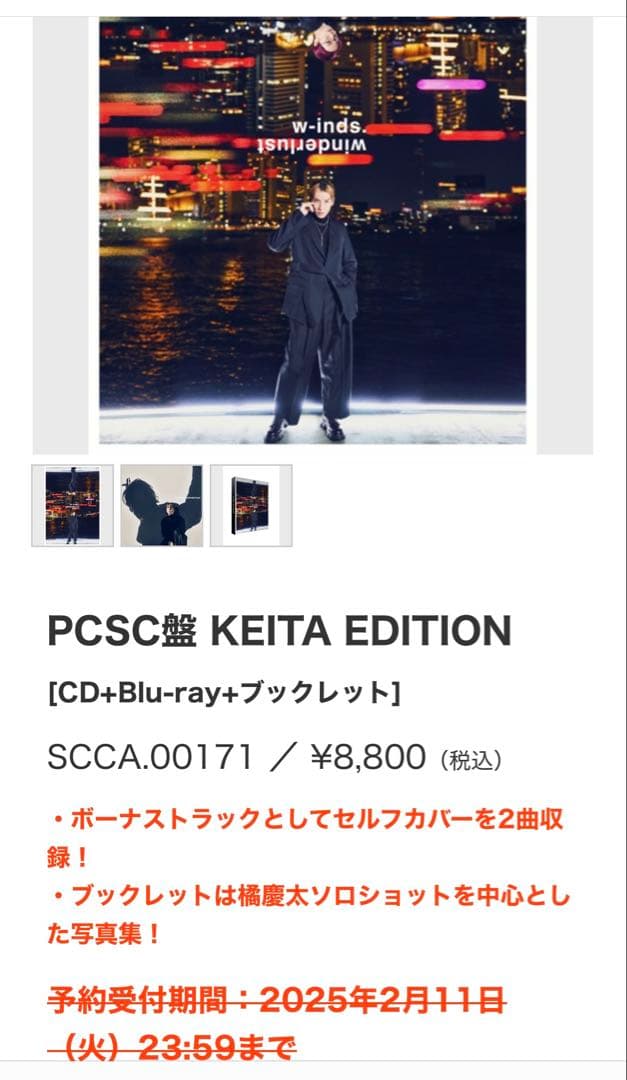 w-inds. winderlust KEITAエディションPCSC盤