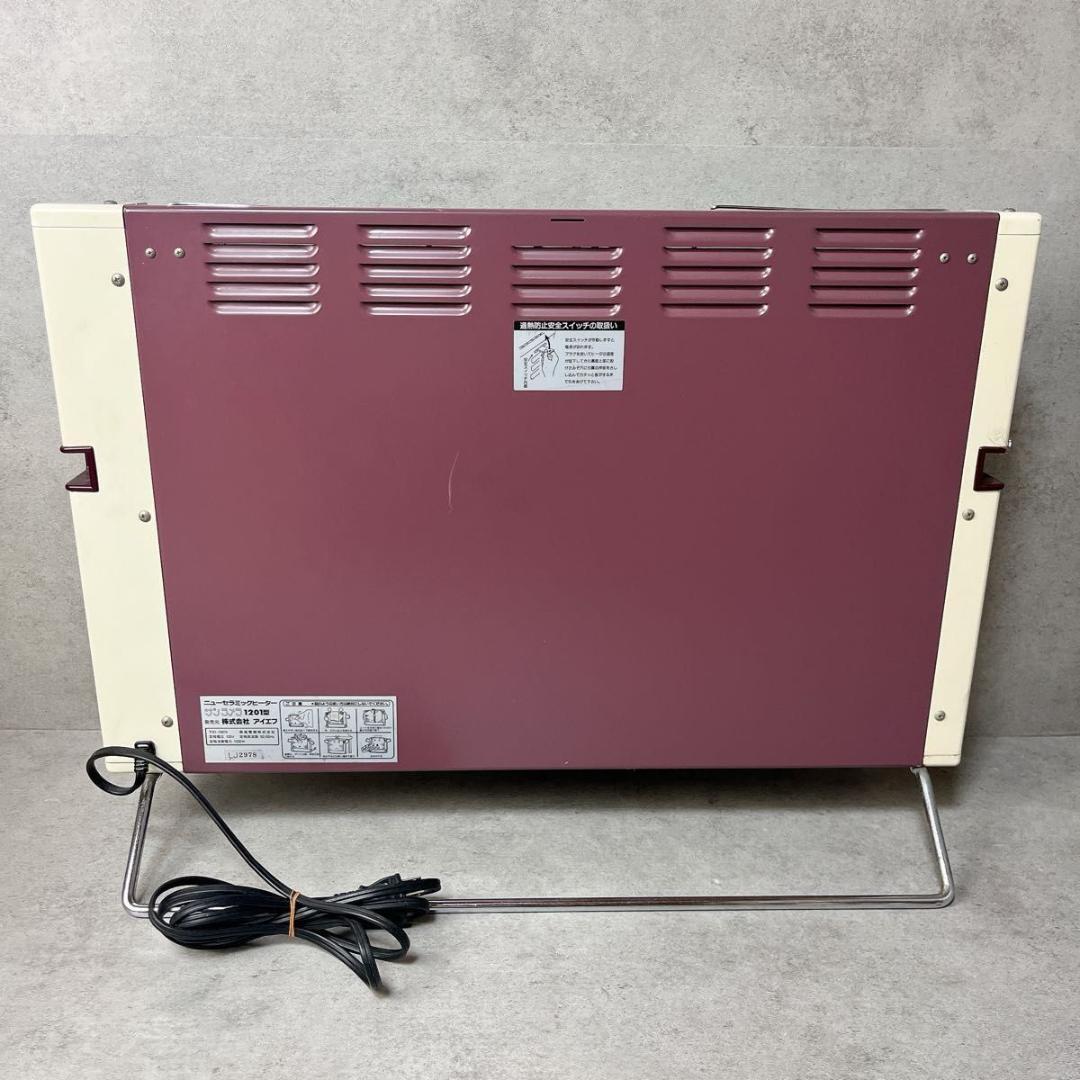 サンラメラ ニューセラミックヒーター 1201型 1200W 遠赤外線暖房器