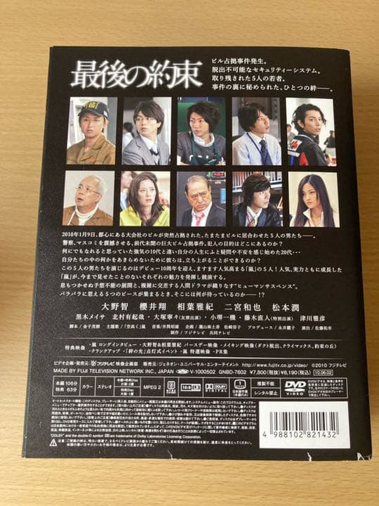 【セットでお得】嵐 最後の約束 ドラマ DVD