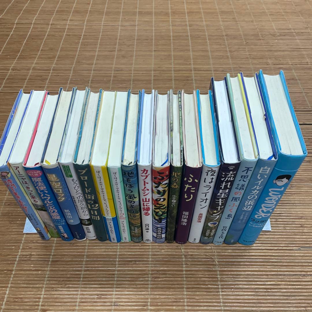 小学校高学年〜中学生★18冊 児童書 課題図書 推薦図書など まとめ売り⑳