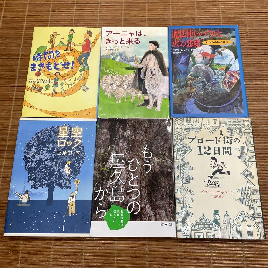 小学校高学年〜中学生★18冊 児童書 課題図書 推薦図書など まとめ売り⑳