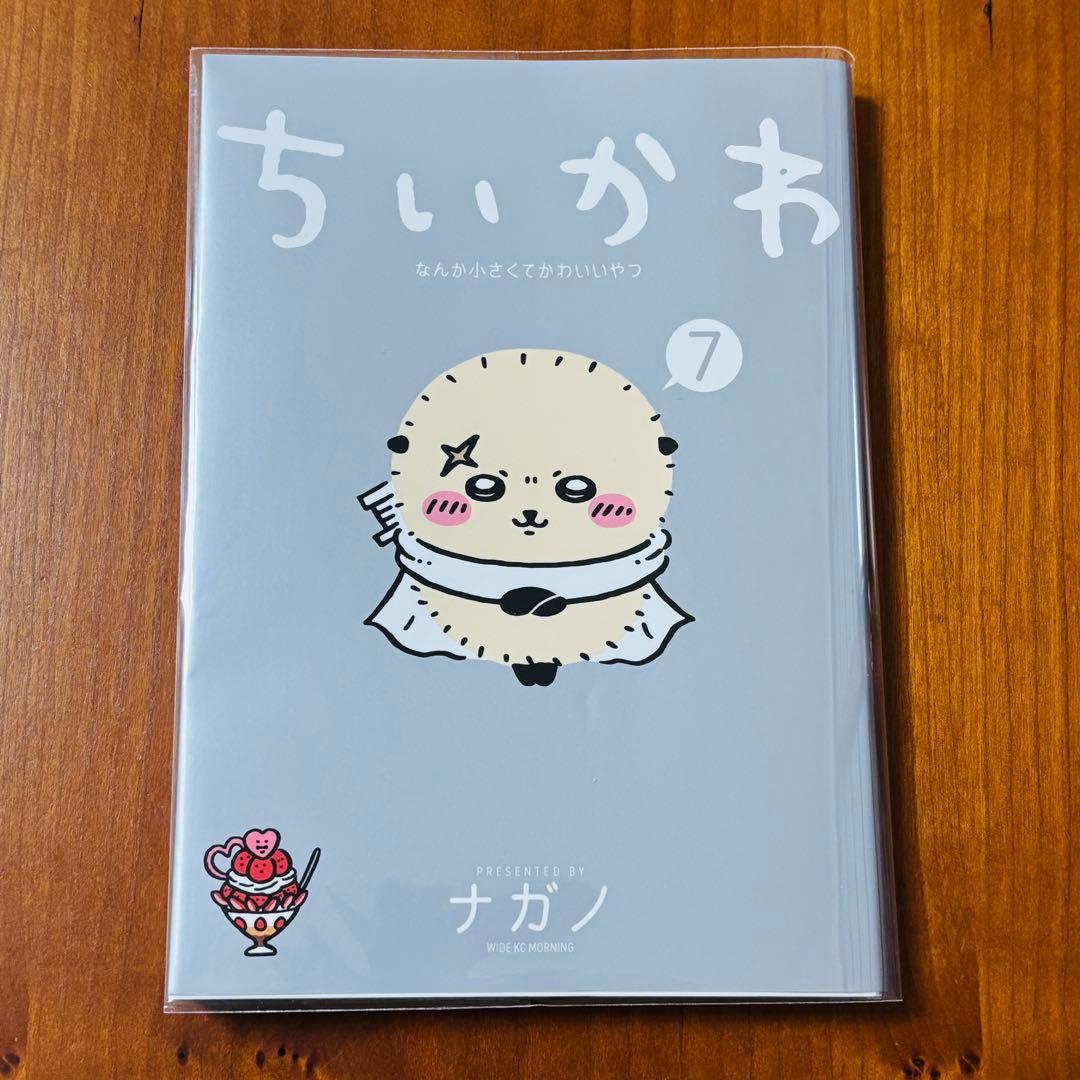 ちいかわ　コミック　7巻セット