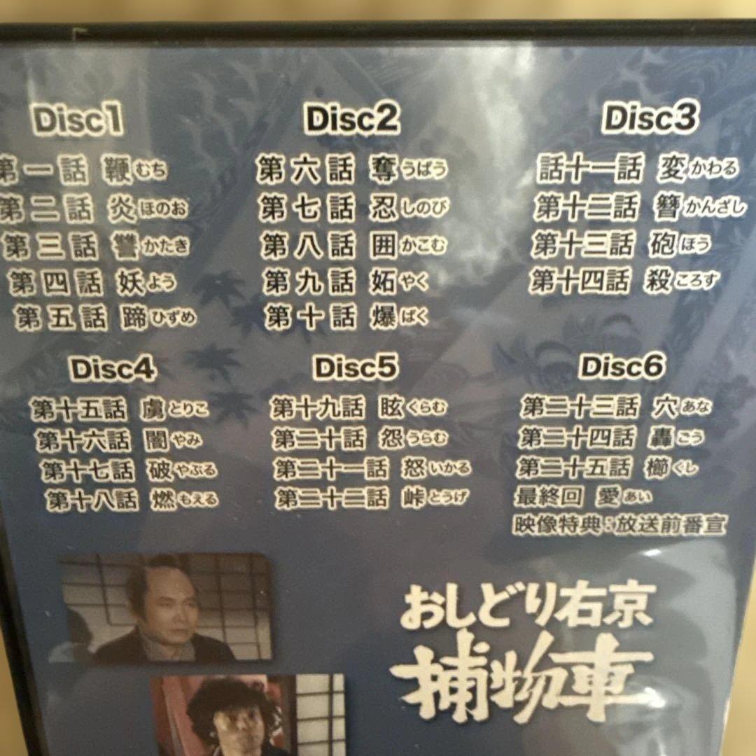 甦るヒーローライブラリー 第22集 おしどり右京捕物車 DVD-BOX デジタ…