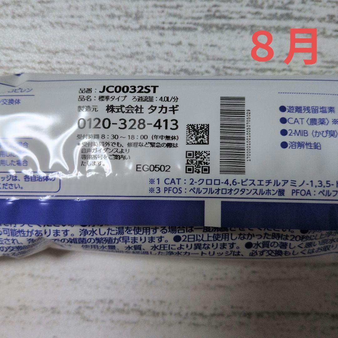【専用】タカギ 浄水器 交換 カートリッジ　JC0032ST　３本セット