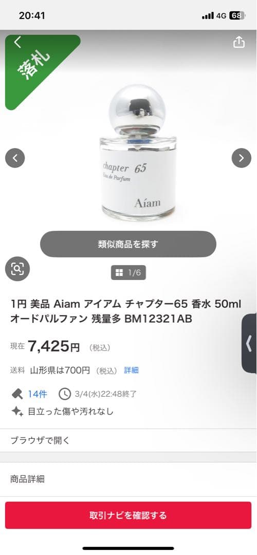 aiam Chapter65 香水　50ml
