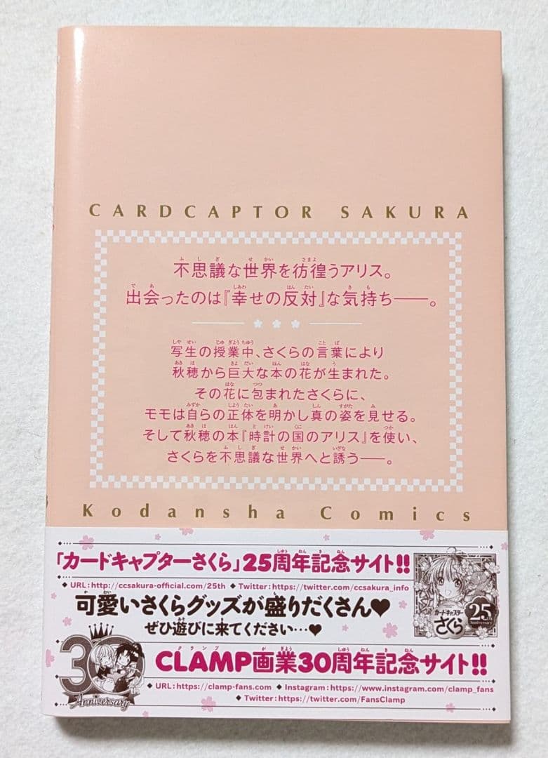 【空美II】 カードキャプターさくら クリアカード編 11巻 特装版