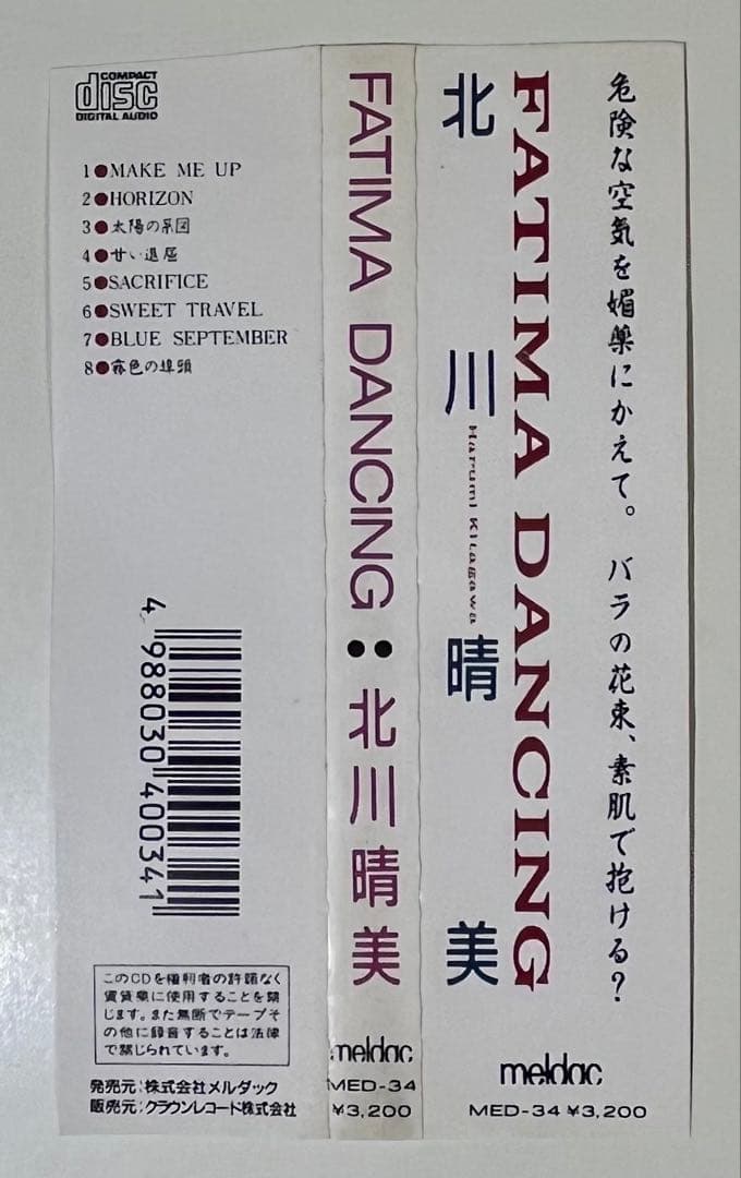 【廃盤】北川晴美　帯付きCD3枚セット