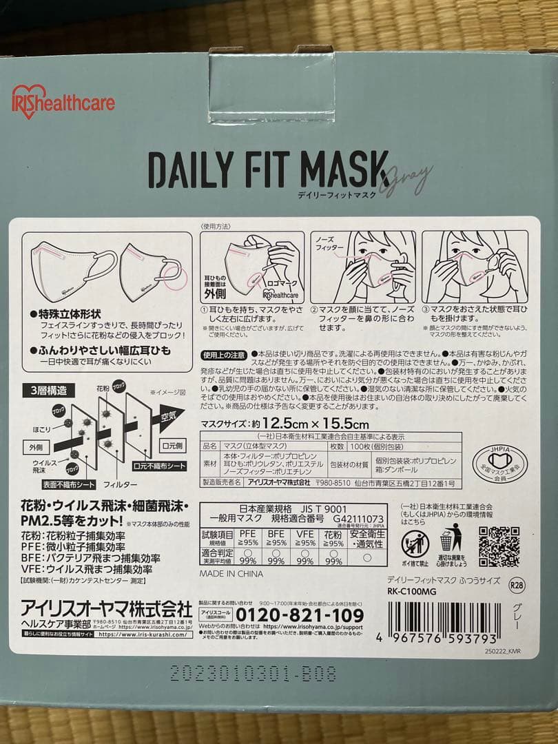 デイリーフィットマスク