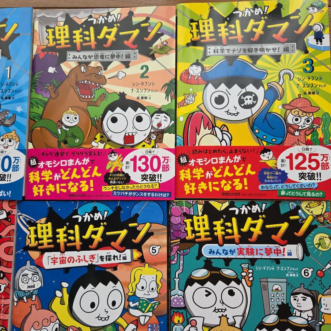 超美品　つかめ!理科ダマン 全10巻 　　1巻～10巻　全巻帯つき