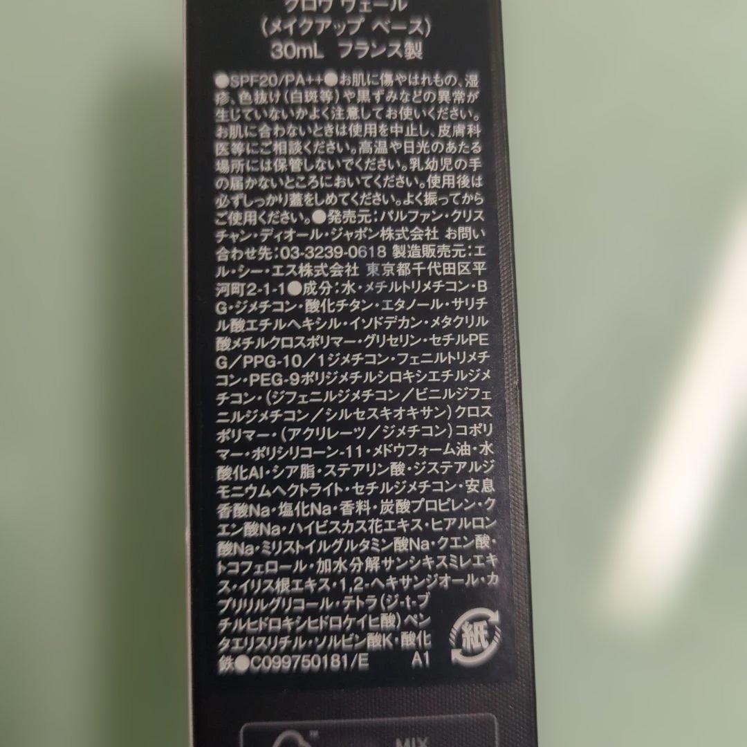 ディオール フォーエバー フルイド スキン グロウ ０N と ディオール 下地