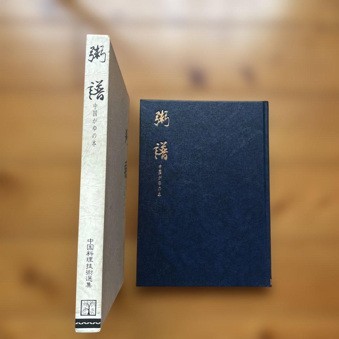 粥膳・点心・宴席菜膳・四川菜膳・広東料理・素材事典 7冊 中国料理技術選集
