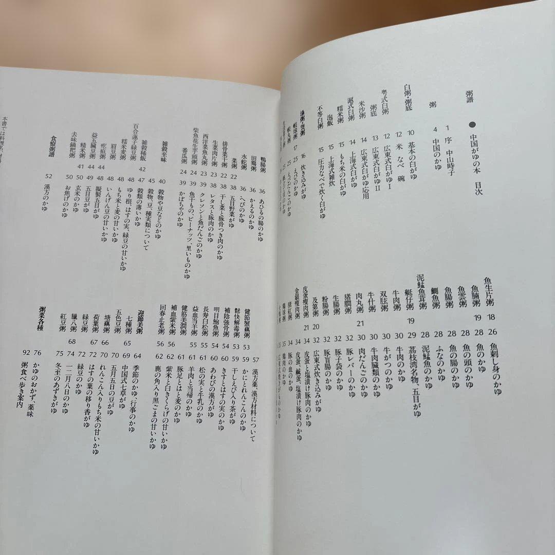 粥膳・点心・宴席菜膳・四川菜膳・広東料理・素材事典 7冊 中国料理技術選集