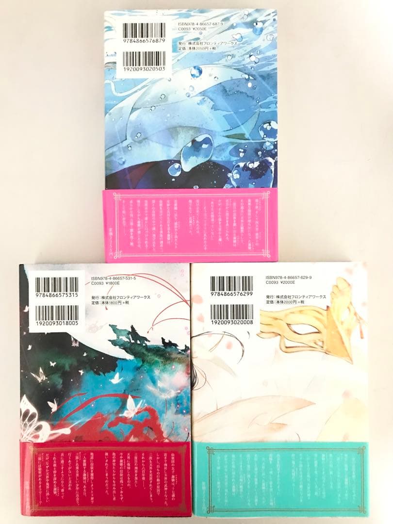 天官賜福　1〜3巻