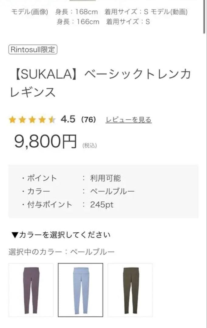 新品　SUKALA ベーシックトレンカレギンス　ペールブルー S