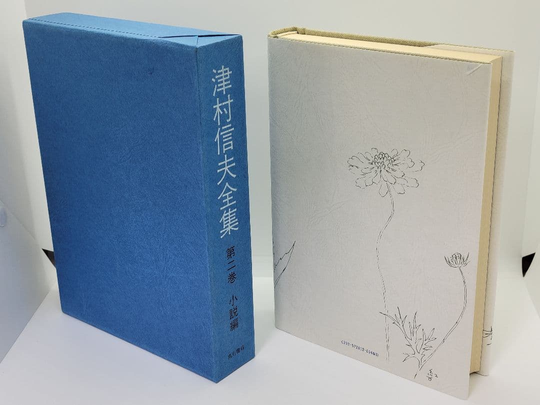 津村信夫全集 全3巻 限定版 角川書店