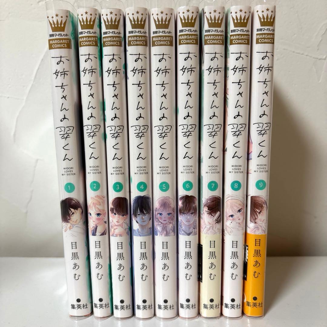 《最終値下げ》お姉ちゃんの翠くん 1〜9巻 まとめ売り