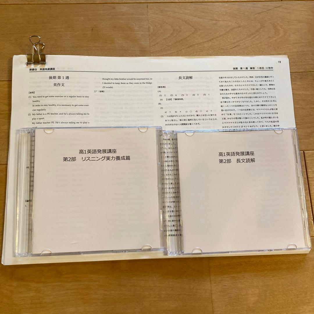 鉄緑会　高1英語後期　英語発展講座第2部　英語発展講座英文解釈英作文第2部
