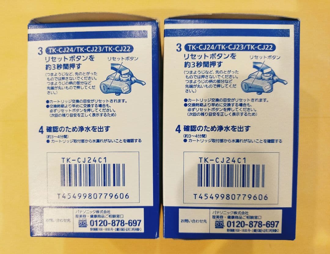 【みかんさん専用】Panasonic TK-CJ24C1 浄水器カートリッジ