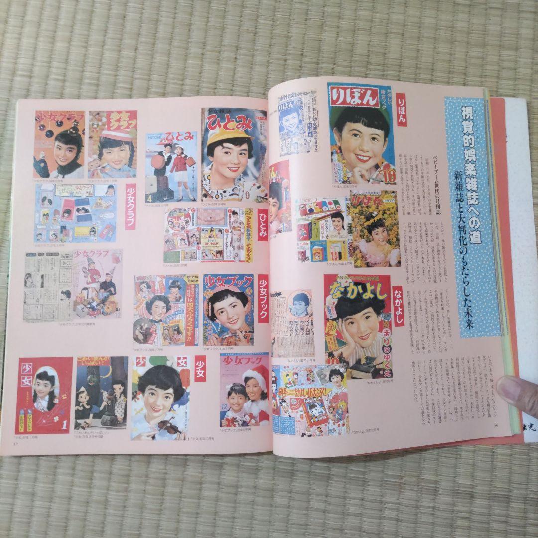 昭和レトロ雑誌　別冊太陽　『少女マンガの世界　Ⅰ　』　平凡社