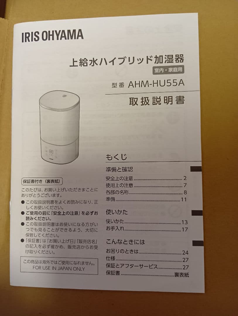 まーさま専用♡アイリスオオヤマ　加湿器 3.8L AHM-HU55A-W